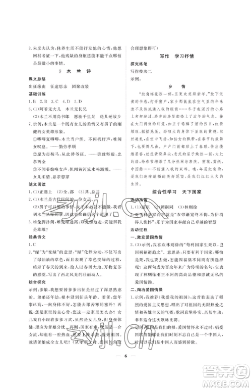 江西人民出版社2023一课一练创新练习七年级下册语文人教版参考答案