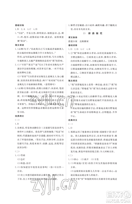 江西人民出版社2023一课一练创新练习七年级下册语文人教版参考答案 江西人民出版社2023一课一练创新练习七年级下册语文人教版参考答案