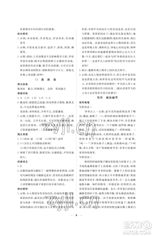江西人民出版社2023一课一练创新练习七年级下册语文人教版参考答案 江西人民出版社2023一课一练创新练习七年级下册语文人教版参考答案