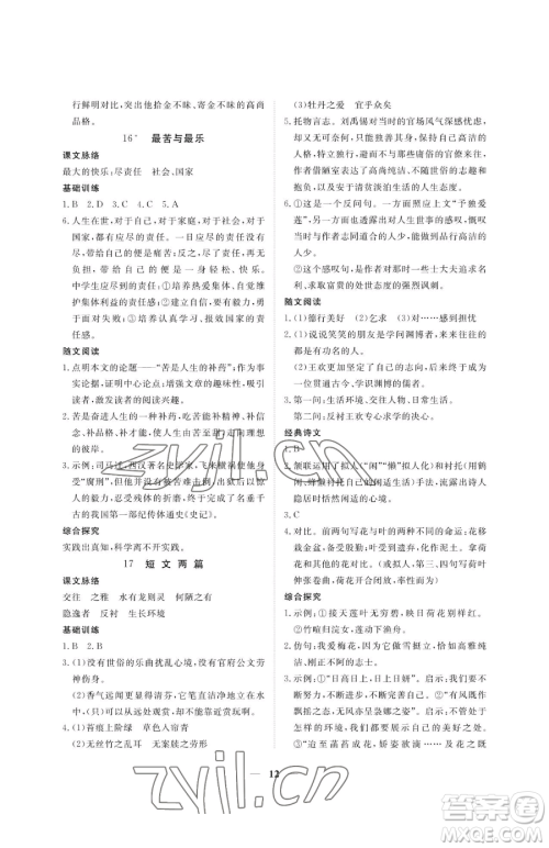 江西人民出版社2023一课一练创新练习七年级下册语文人教版参考答案 江西人民出版社2023一课一练创新练习七年级下册语文人教版参考答案