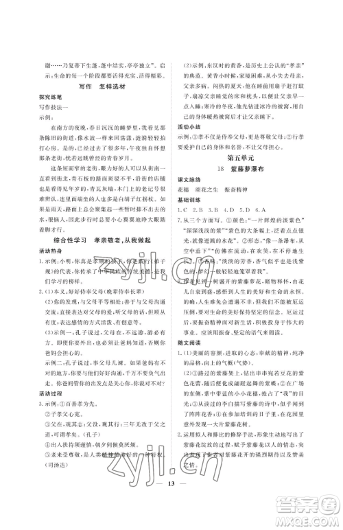 江西人民出版社2023一课一练创新练习七年级下册语文人教版参考答案