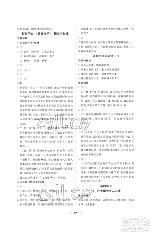 江西人民出版社2023一课一练创新练习七年级下册语文人教版参考答案