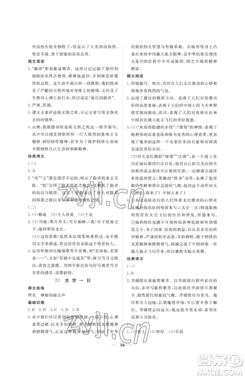 江西人民出版社2023一课一练创新练习七年级下册语文人教版参考答案