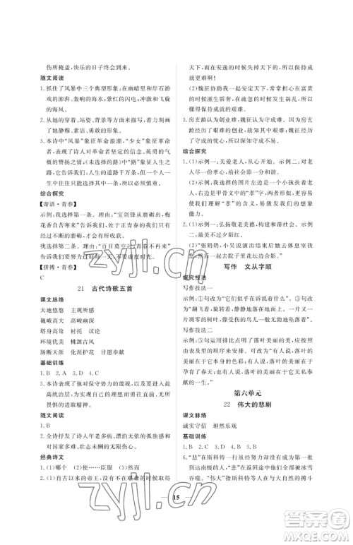 江西人民出版社2023一课一练创新练习七年级下册语文人教版参考答案