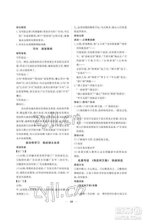 江西人民出版社2023一课一练创新练习七年级下册语文人教版参考答案 江西人民出版社2023一课一练创新练习七年级下册语文人教版参考答案