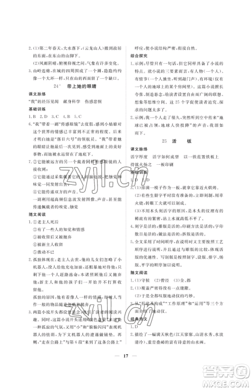 江西人民出版社2023一课一练创新练习七年级下册语文人教版参考答案