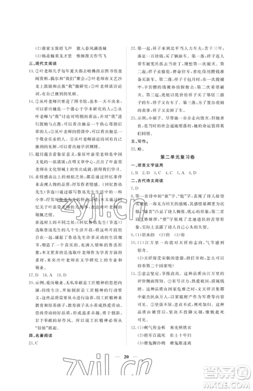 江西人民出版社2023一课一练创新练习七年级下册语文人教版参考答案