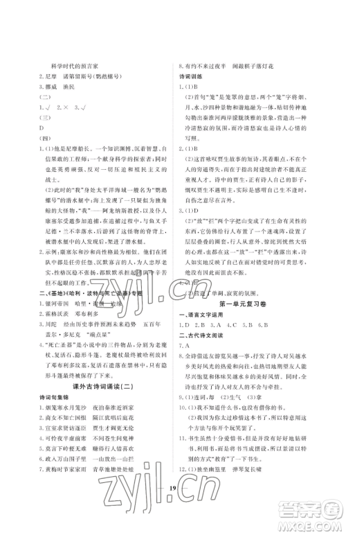 江西人民出版社2023一课一练创新练习七年级下册语文人教版参考答案