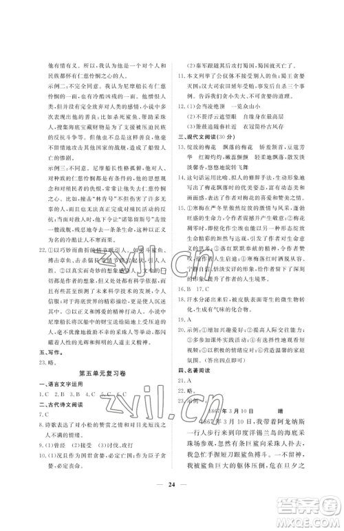 江西人民出版社2023一课一练创新练习七年级下册语文人教版参考答案