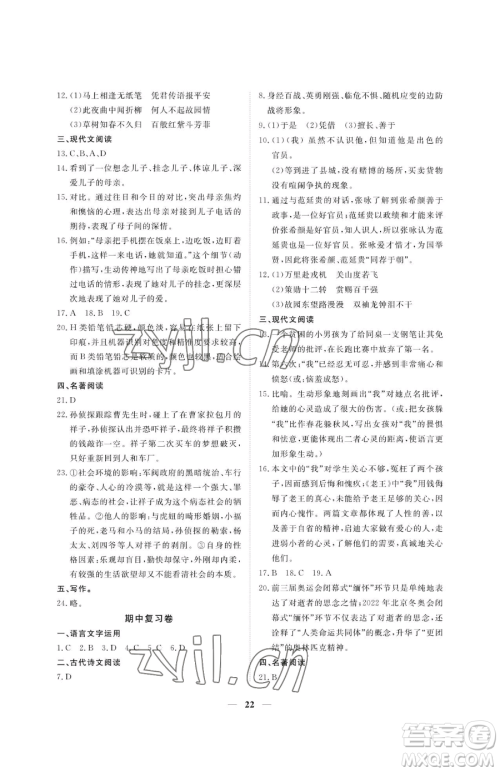 江西人民出版社2023一课一练创新练习七年级下册语文人教版参考答案 江西人民出版社2023一课一练创新练习七年级下册语文人教版参考答案