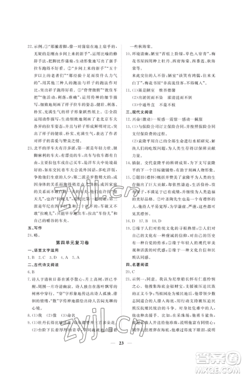 江西人民出版社2023一课一练创新练习七年级下册语文人教版参考答案