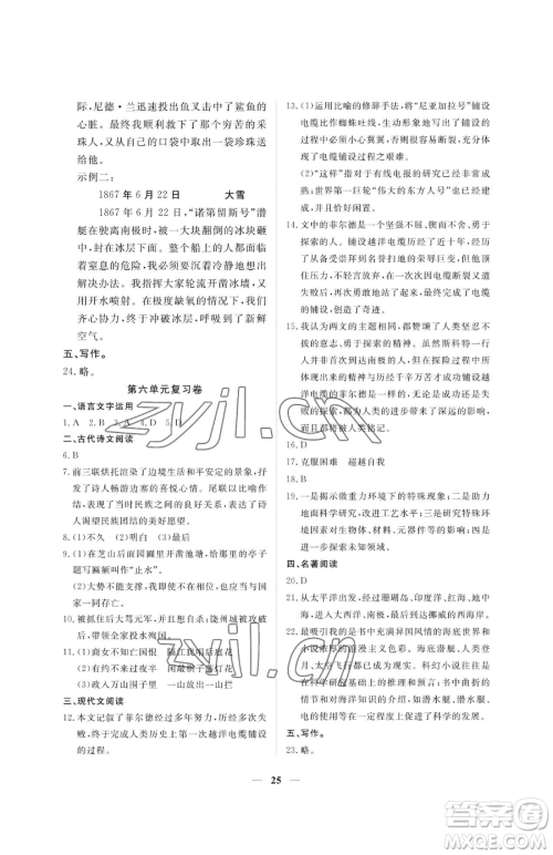 江西人民出版社2023一课一练创新练习七年级下册语文人教版参考答案