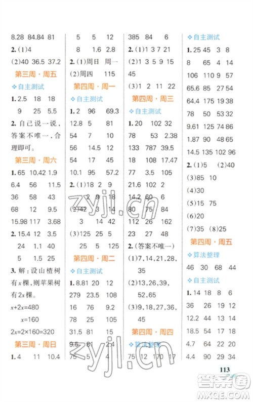 辽宁教育出版社2023小学学霸天天计算五年级数学下册苏教版参考答案