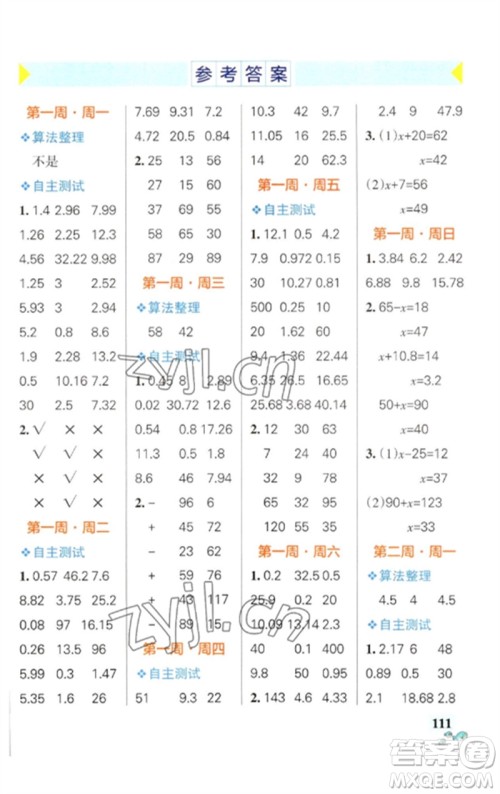 辽宁教育出版社2023小学学霸天天计算五年级数学下册苏教版参考答案