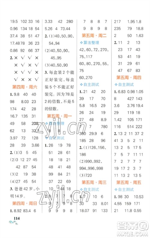 辽宁教育出版社2023小学学霸天天计算五年级数学下册苏教版参考答案