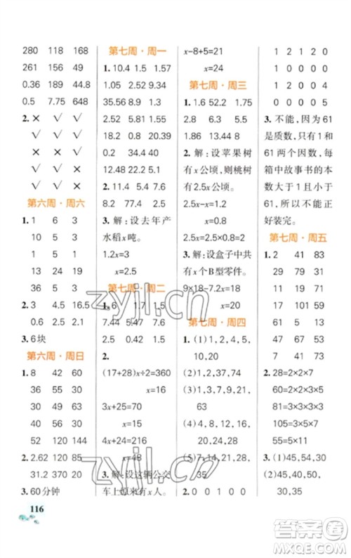 辽宁教育出版社2023小学学霸天天计算五年级数学下册苏教版参考答案