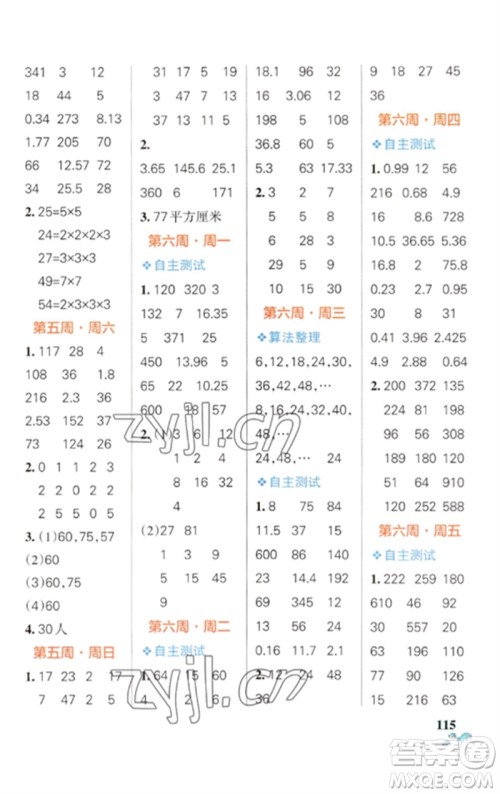 辽宁教育出版社2023小学学霸天天计算五年级数学下册苏教版参考答案 辽宁教育出版社2023小学学霸天天计算五年级数学下册苏教版参考答案