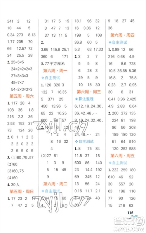 辽宁教育出版社2023小学学霸天天计算五年级数学下册苏教版参考答案