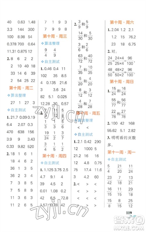 辽宁教育出版社2023小学学霸天天计算五年级数学下册苏教版参考答案