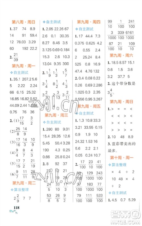 辽宁教育出版社2023小学学霸天天计算五年级数学下册苏教版参考答案