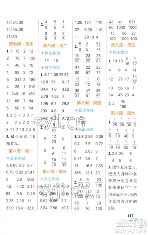 辽宁教育出版社2023小学学霸天天计算五年级数学下册苏教版参考答案