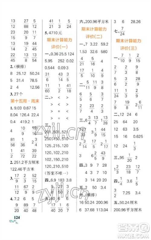 辽宁教育出版社2023小学学霸天天计算五年级数学下册苏教版参考答案