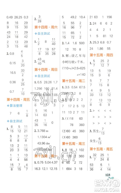 辽宁教育出版社2023小学学霸天天计算五年级数学下册苏教版参考答案