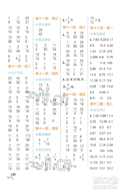 辽宁教育出版社2023小学学霸天天计算五年级数学下册苏教版参考答案