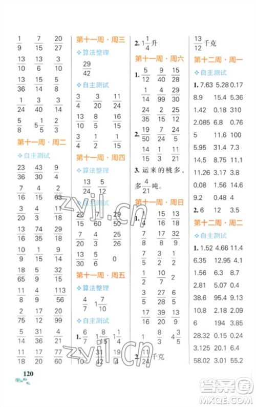 辽宁教育出版社2023小学学霸天天计算五年级数学下册苏教版参考答案
