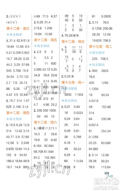 辽宁教育出版社2023小学学霸天天计算五年级数学下册苏教版参考答案