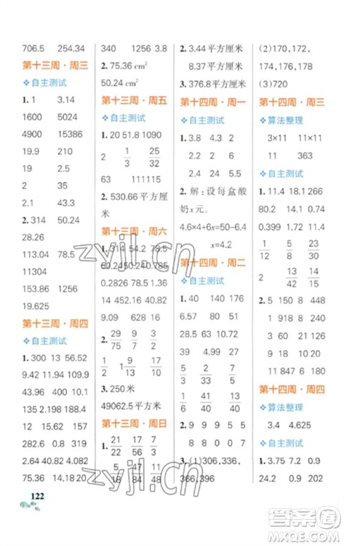 辽宁教育出版社2023小学学霸天天计算五年级数学下册苏教版参考答案