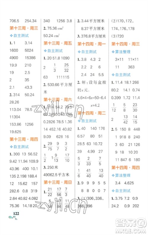 辽宁教育出版社2023小学学霸天天计算五年级数学下册苏教版参考答案
