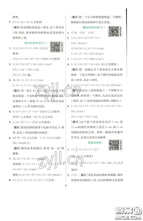 江苏人民出版社2023实验班提优训练六年级下册数学苏教版参考答案
