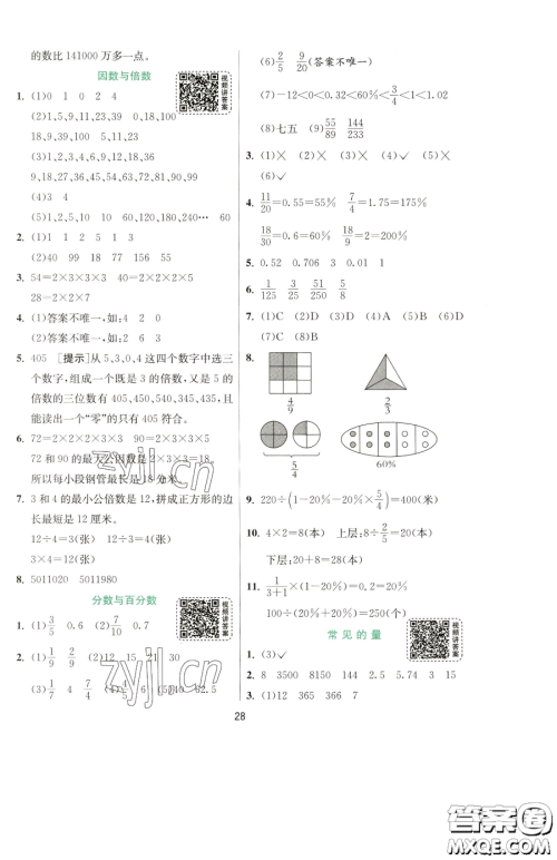 江苏人民出版社2023实验班提优训练六年级下册数学苏教版参考答案