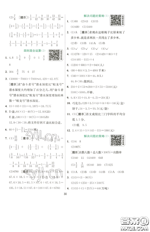 江苏人民出版社2023实验班提优训练六年级下册数学苏教版参考答案
