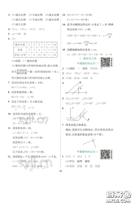 江苏人民出版社2023实验班提优训练六年级下册数学苏教版参考答案
