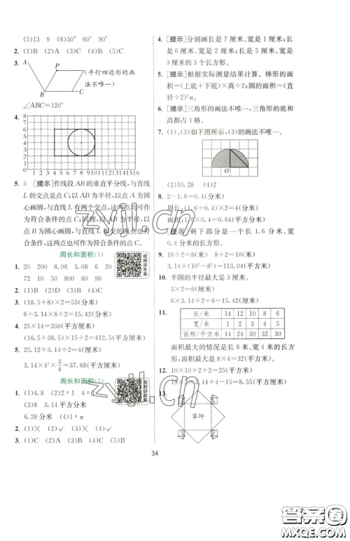 江苏人民出版社2023实验班提优训练六年级下册数学苏教版参考答案