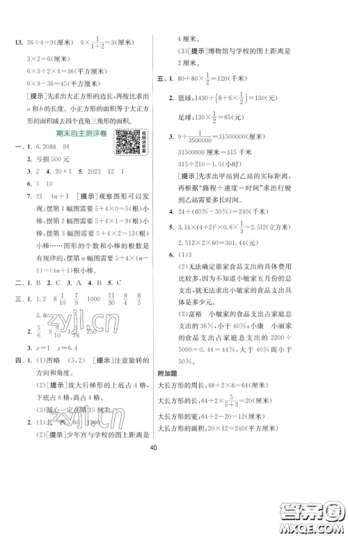 江苏人民出版社2023实验班提优训练六年级下册数学苏教版参考答案