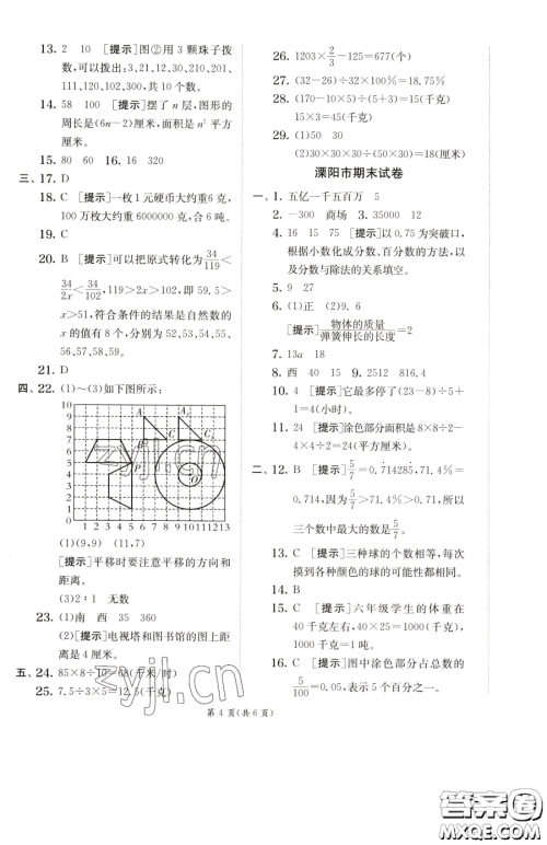 江苏人民出版社2023实验班提优训练六年级下册数学苏教版参考答案