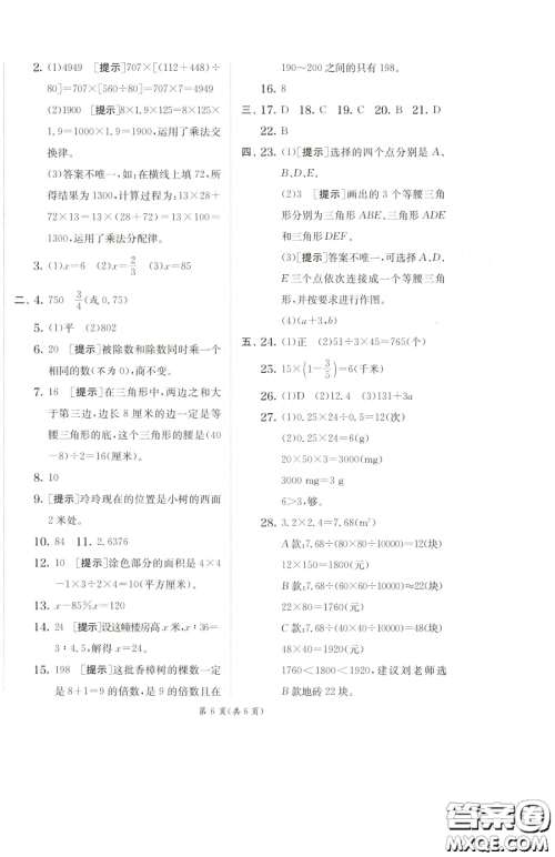 江苏人民出版社2023实验班提优训练六年级下册数学苏教版参考答案