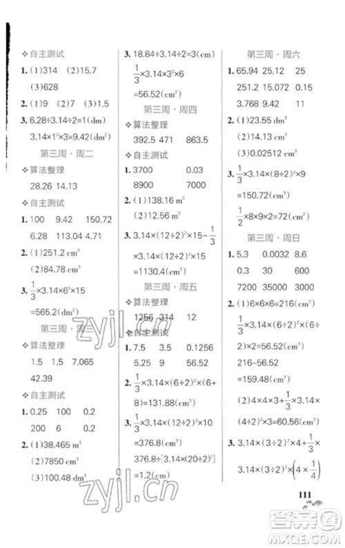 辽宁教育出版社2023小学学霸天天计算六年级数学下册北师大版参考答案