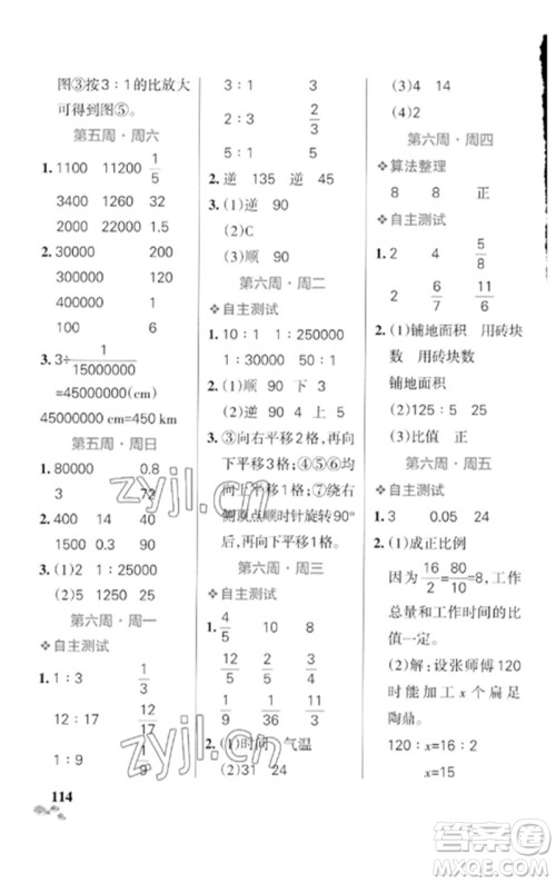 辽宁教育出版社2023小学学霸天天计算六年级数学下册北师大版参考答案