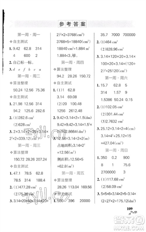 辽宁教育出版社2023小学学霸天天计算六年级数学下册北师大版参考答案
