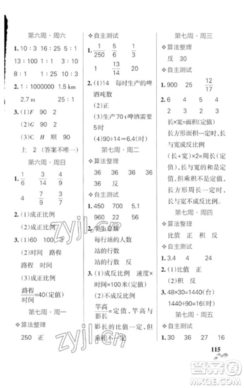 辽宁教育出版社2023小学学霸天天计算六年级数学下册北师大版参考答案
