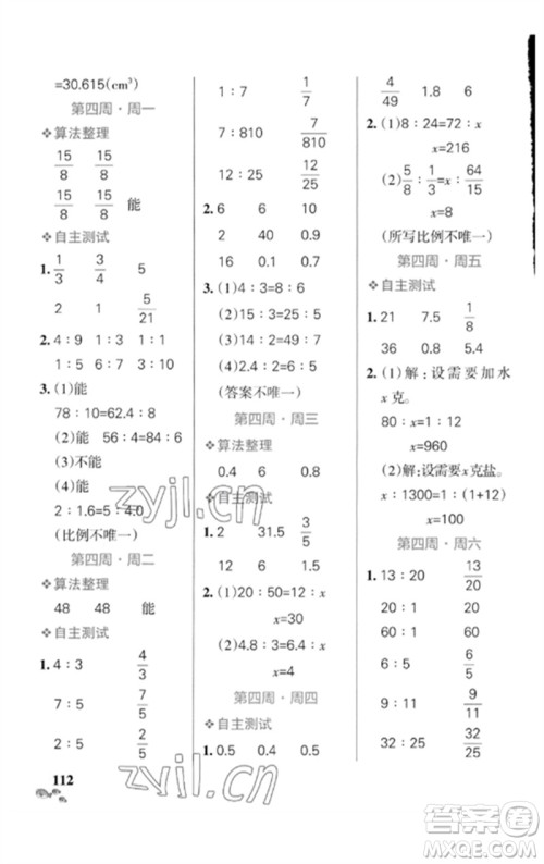 辽宁教育出版社2023小学学霸天天计算六年级数学下册北师大版参考答案