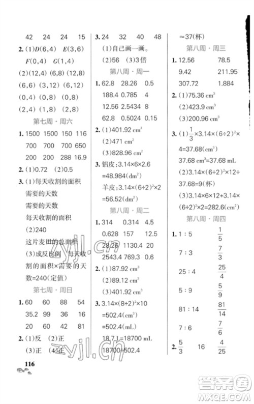 辽宁教育出版社2023小学学霸天天计算六年级数学下册北师大版参考答案