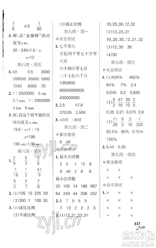 辽宁教育出版社2023小学学霸天天计算六年级数学下册北师大版参考答案