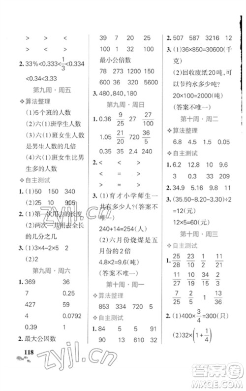 辽宁教育出版社2023小学学霸天天计算六年级数学下册北师大版参考答案