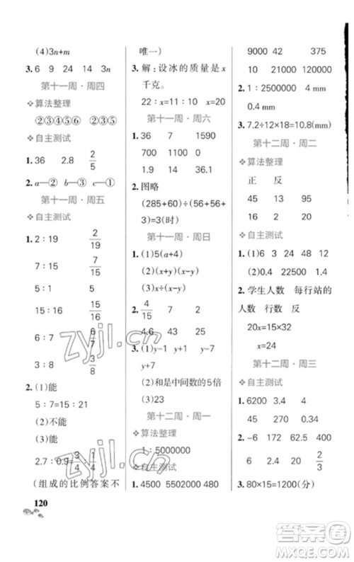 辽宁教育出版社2023小学学霸天天计算六年级数学下册北师大版参考答案