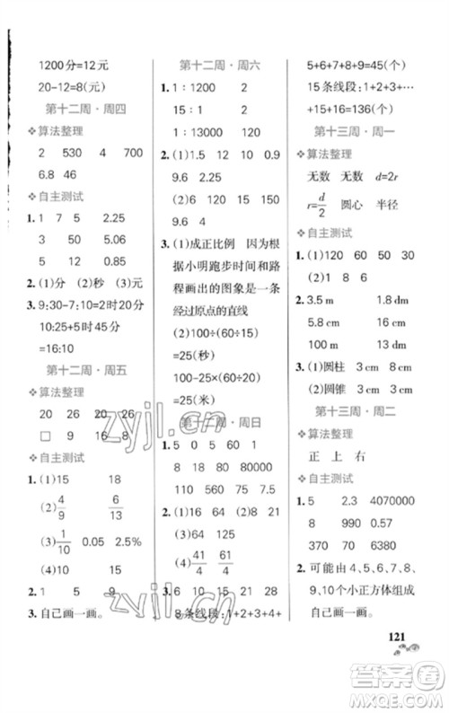 辽宁教育出版社2023小学学霸天天计算六年级数学下册北师大版参考答案